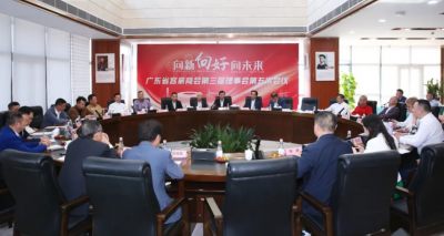 邓振龙当选广东省客家商会新一届会长