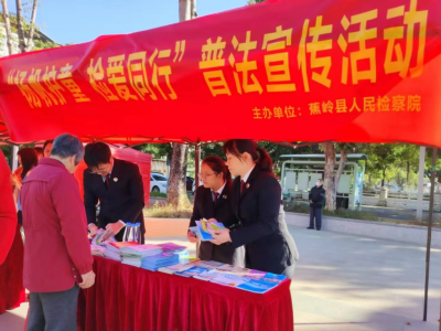 蕉岭检察院把法治课堂搬进“文明集市”！