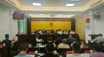 丰顺县十六届人大常委会召开第三十七次会议