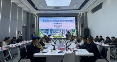 兴宁举办《梅州兴宁产业园区高质量发展的若干措施》政策解读会