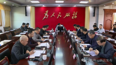 喻勇主持召开平远县政府党组（扩大）会议和常务会议