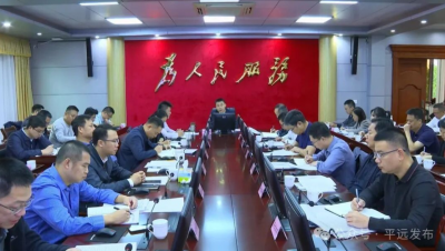 平远县政府党组（扩大）会议召开：深入学习贯彻习近平总书记在党的二十届四中全会上的重要讲话和全会精神