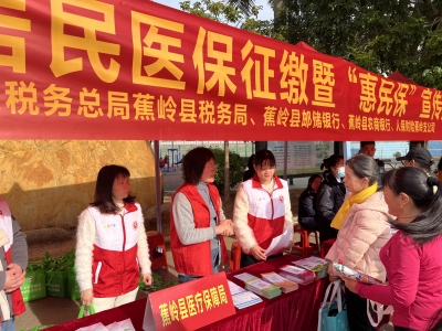 蕉岭县开展2026年度城乡居民医保征缴暨“惠民保”宣传活动