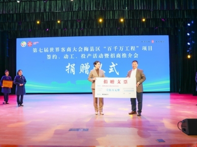 多名客商慷慨捐资，为梅县区教育事业注入强劲动力！