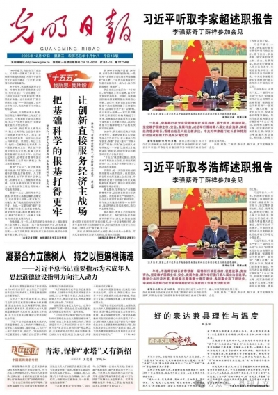 《光明日报》刊登丘成桐的文章《把基础科学的根基打得更牢》