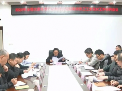 平远县召开治理欠薪冬季行动推进会