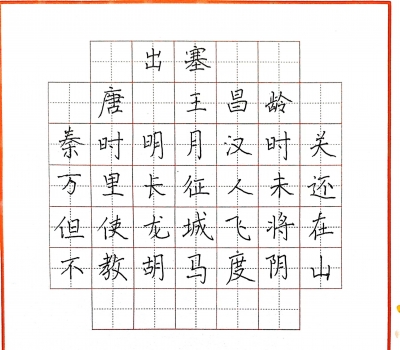 梅江区元城小学凌诚丨书法 