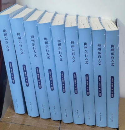 《梅州东石人文》正式出版