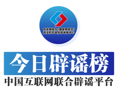四川绵阳发生山体火灾系谣言——今日辟谣（2025年12月3日）
