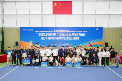 第六届粤闽赣网球团体赛圆满收拍