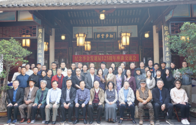 齐聚东山书院共话诗艺传承！纪念李金发诞辰125周年座谈交流会在梅举行