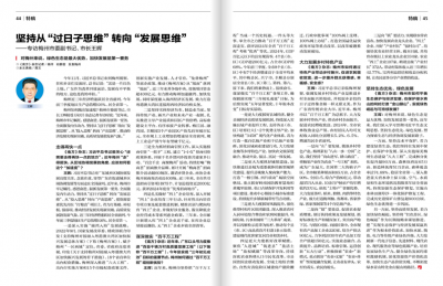 坚持从“过日子思维”转向“发展思维”——《南方》杂志专访梅州市委副书记、市长王晖 