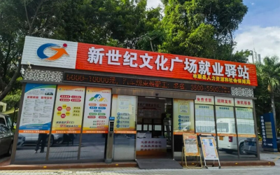 民生实事落地见效！丰顺县“就业驿站”助力230多名求职者上岗