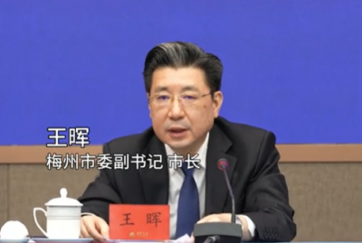梅州市委副书记、市长王晖：全市地区生产总值连续突破1400亿元、1500亿元关口