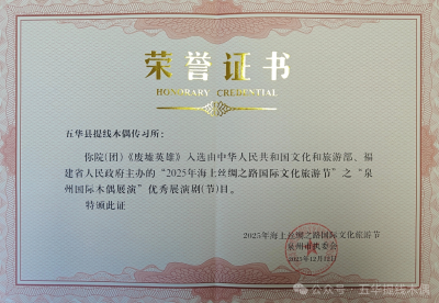 五华提线木偶亮相国际木偶展演