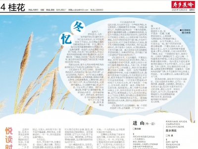 寿乡蕉岭·桂花