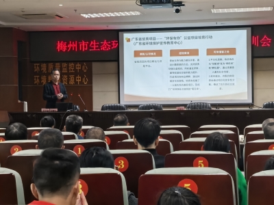 梅州召开生态环境志愿服务培训暨工作交流座谈会