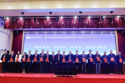 范远波当选会长！梅州市教育学会第四届理事会换届大会暨2025年学术年会召开