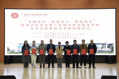 助力特色产业人才培养！广东梅州职业技术学院与梅州市新农人人才驿站签署校站合作协议