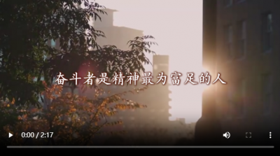 奋斗者是精神最为富足的人