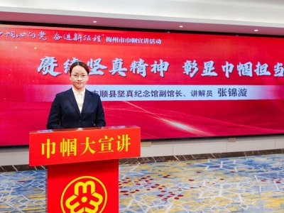 丰顺县坚真纪念馆副馆长、讲解员张锦漩：讲好红色故事激发奋进力量