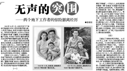 无声的突围：两名地下工作者的惊险撤离经历