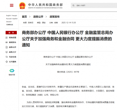 商务部等三部门发文：加强商务和金融协同，更大力度提振消费