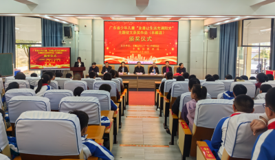 丰顺县关工委举行少年儿童“友善让生活充满阳光”主题征文获奖作品颁奖仪式