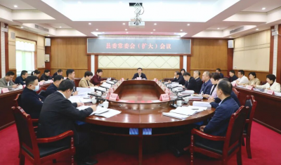 丰顺县委常委会（扩大）会议召开
