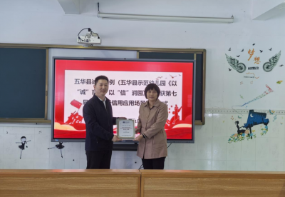 五华县示范幼儿园荣获全国信用实践奖项