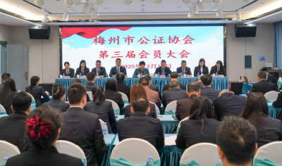梅州市公证协会第三届会员大会召开