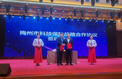 金融活水助科创！梅州举行科技保险集中签约暨科技金融“益企共赢计划”对接活动