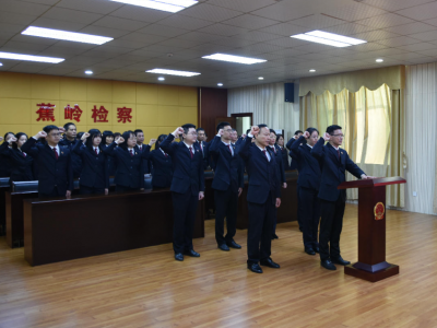 蕉岭县检察院举行宪法宣誓仪式