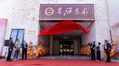 产业帮扶显成效 星海“艺能”助振兴！蕉岭县星海艺术培训中心“上线”