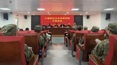大埔县人武部召开征兵业务培训动员大会：精研业务强本领 严把兵员质量关