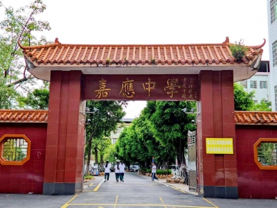 四十载弦歌不辍 育桃李初心如磐——梅江区嘉应中学奋力书写人民满意的教育答卷