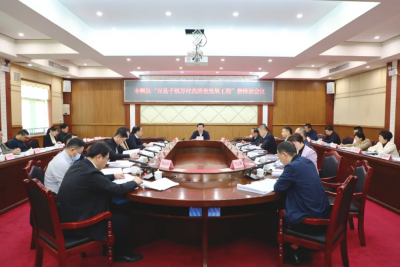 丰顺县“百千万工程”指挥部会议召开：强化举措攻坚重点任务 推动城乡区域协调发展取得新成效