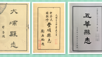 房畅宜 | 国弱民穷时 修志多艰辛 ——民国时期梅州七县纂修县志述略