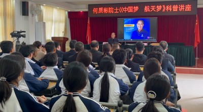 国际宇航科学院院士何质彬点燃兴宁学子“航天梦”