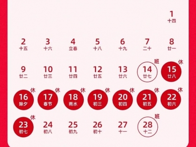 国家发改委：2026年春节放假9天并减少调休