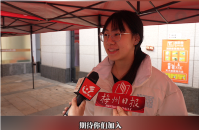 “百万英才汇南粤”梅州专场招聘，用人单位满满诚意揽才，“期待更多优秀人才加入”