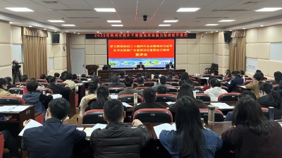 学习贯彻中共二十届四中全会精神和习近平总书记视察广东重要讲话重要指示精神暨党外干部专题培训班开班动员会召开