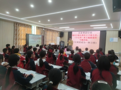 梅州日报“阅读与写作”公益讲座走进梅县区新民小学