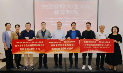 爱心汇聚！广东省客家商会筹集善款助力香港火灾救援及灾后恢复