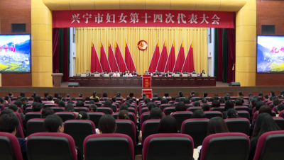 刘凌当选兴宁市妇联主席