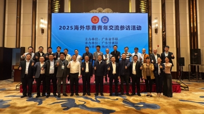 梅州举行2025海外华裔青年交流会暨招商推介会