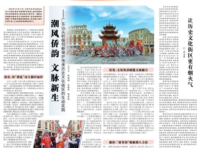 潮风侨韵 文脉新生！广东汕头积极创新保护传承历史文化街区的生动实践