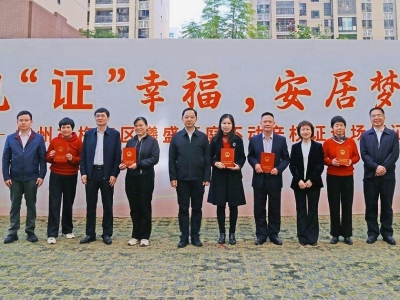 见“证”幸福，安居梦圆！梅州这个小区的业主喜领“红本本”