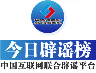 山东破获炒作新能源汽车网络水军案——今日辟谣（2025年12月18日）