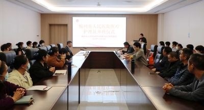 梅州市首期医疗护理员培训班在市人民医院开班